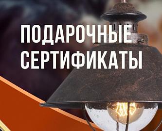 Подарочные сертификаты